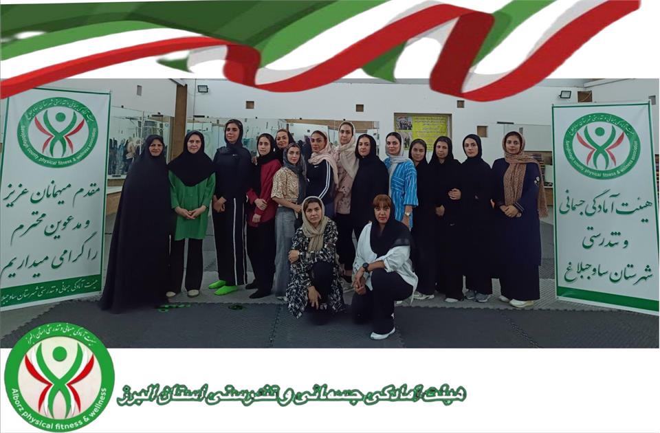 برگزاری دوره مربیگری درجه ۳ آمادگی جسمانی عمومی پیش نیاز فیزیکال فیتنس